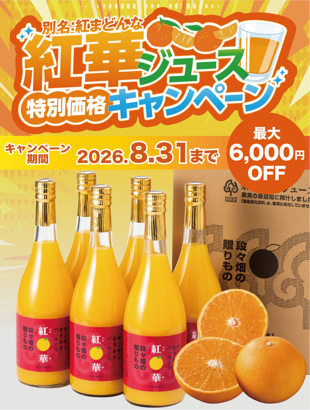 紅華ジュース