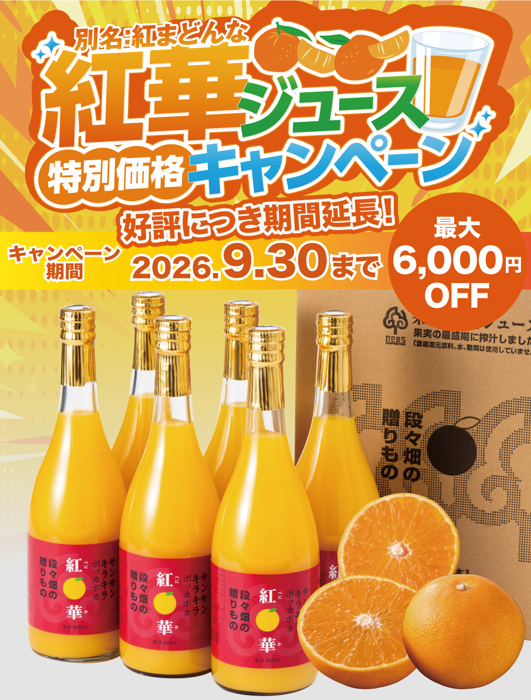 紅華ジュース
