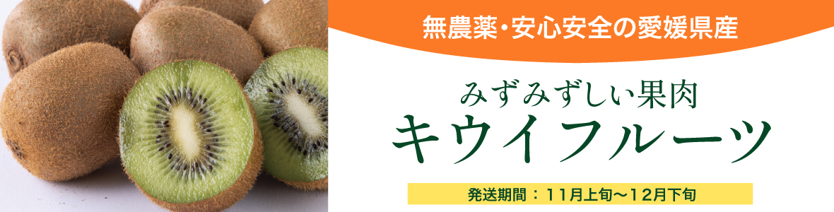 キウイ