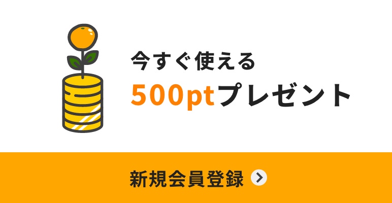 新規会員登録