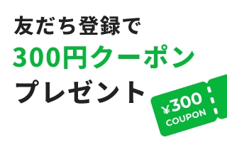 LINE公式アカウント