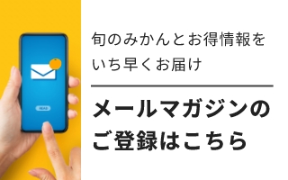 メールマガジンのご登録はこちら