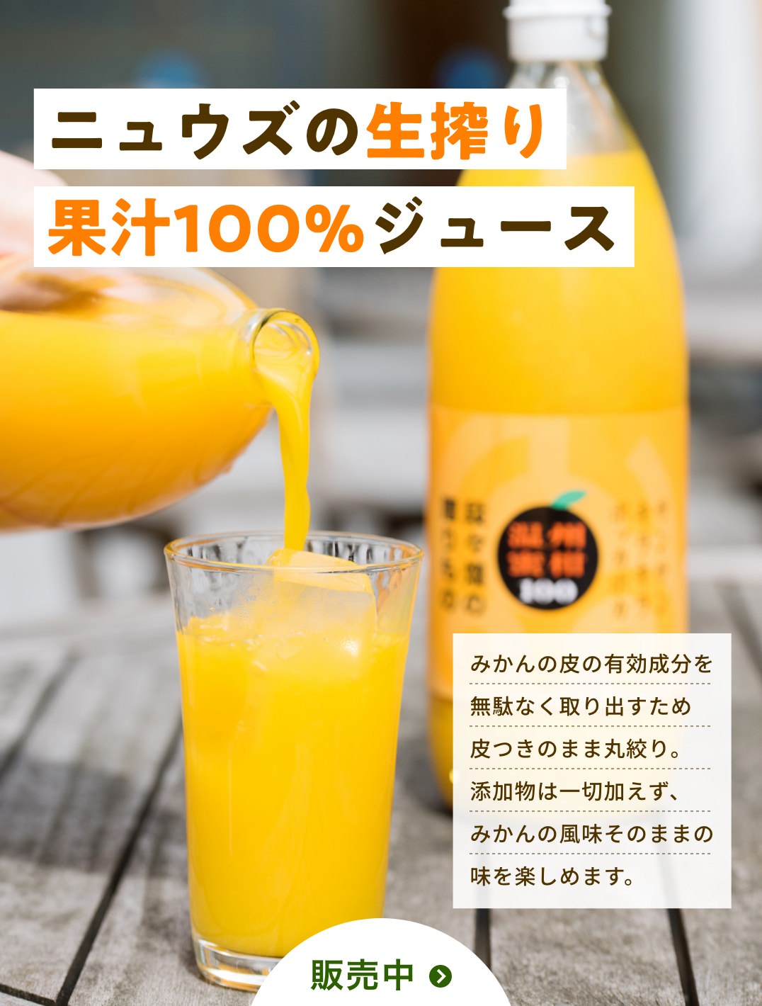 ジュース