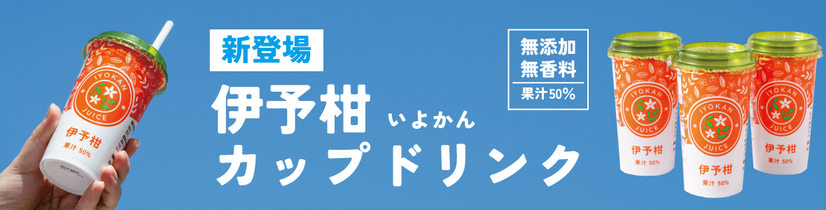 カップドリンク