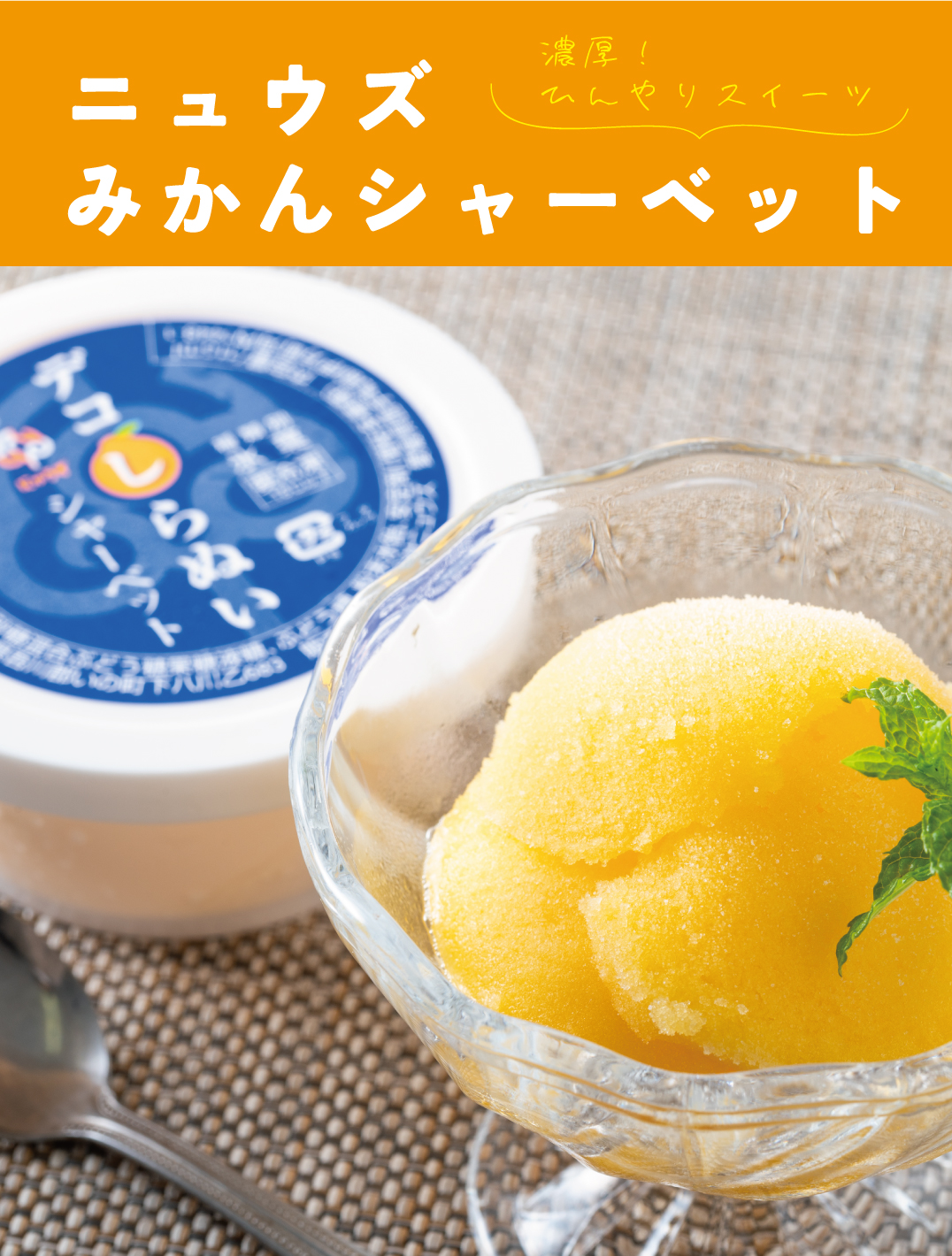 シャーベット