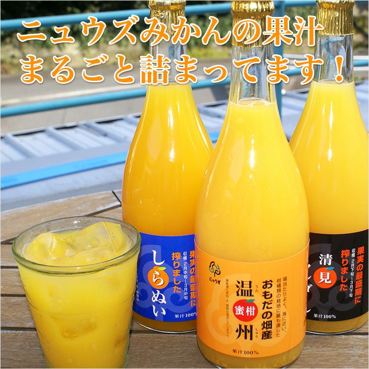 ジュース3種3本セット(720ml) | みかん産直 南の果樹園ニュウズ